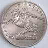 СССР 5 рублей 1991 aUNC Давид Сасунский (J05.19) арт. 17850