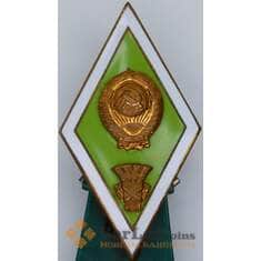 Знак Ромб Сельскохозяйственный Институт тяжелый. Гайка Монетный двор арт. 55876