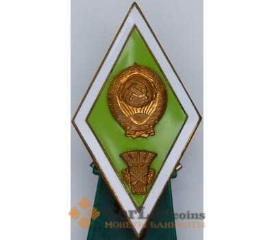 Знак Ромб Сельскохозяйственный Институт тяжелый. Гайка Монетный двор арт. 55876