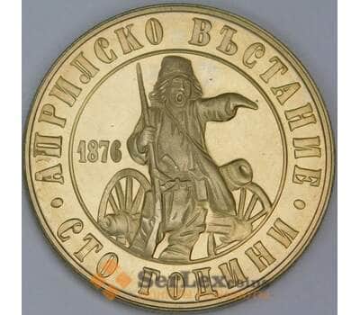 Монета Болгария 2 лева 1976 КМ95 BU Восстание против турок арт. 17979