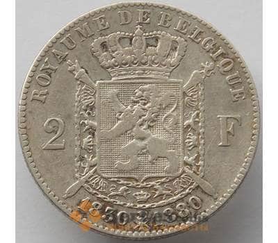 Монета Бельгия 2 франка 1880 КМ39 XF 50 лет независимости арт. 12747