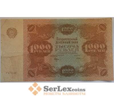 Банкнота РСФСР 1000 рублей 1922 XF- Государственный денежный знак арт. 12716