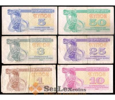 Банкнота Украина 1 , 3 , 5, 10, 25, 50 карбованцев 1991 VF арт. 37168
