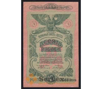 Одесса 10 рублей 1917 РS336 VF арт. 53135