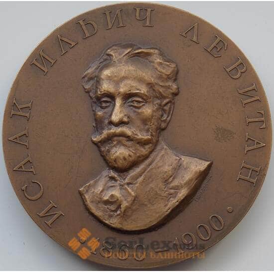 Медаль настольная Левитан ЛМД 1960 арт. 14376