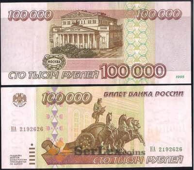 Банкнота Россия 100000 рублей 1995 P265 AU+ арт. 36981