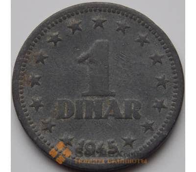 Монета Югославия 1 динар 1945 КМ26 VF арт. 8724