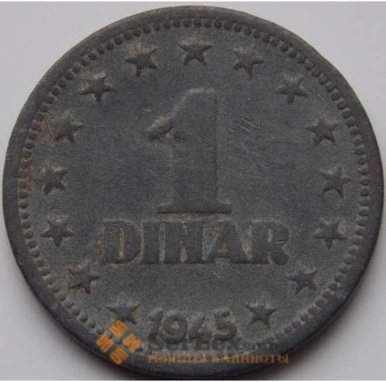 Югославия 1 динар 1945 КМ26 VF арт. 8724