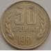 Монета Болгария 50 стотинок 1981 КМ116 XF-AU арт. 8673