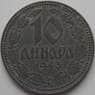 Сербия 10 динаров 1943 КМ33 VF арт. 8677