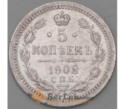 Монета Россия 5 копеек 1902 СПБ АР арт. 30093