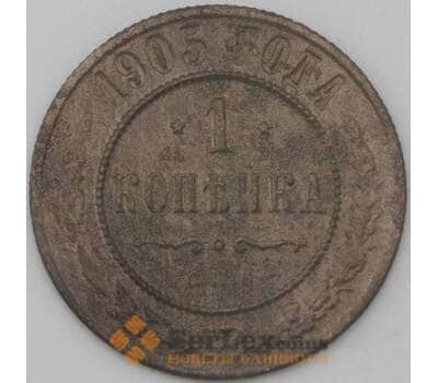 Монета Россия 1 копейка 1905 Y9 F арт. 22294