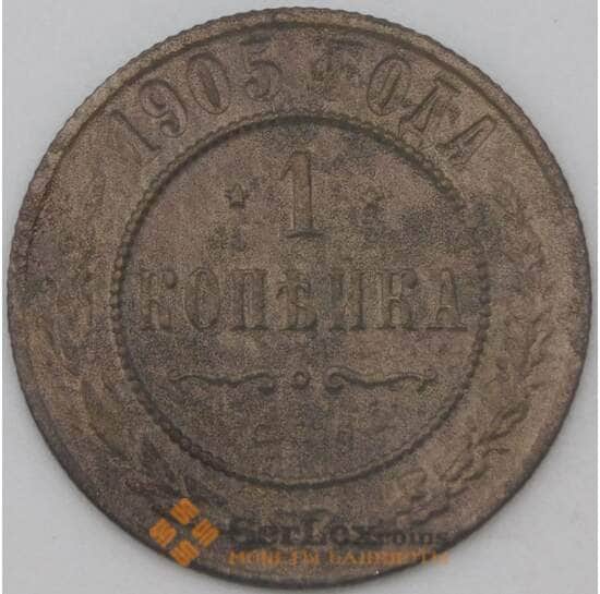 Россия 1 копейка 1905 Y9 F арт. 22294