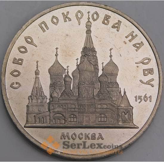 СССР 5 рублей 1989 Собор Покрова на Рву Proof холдер арт. 14341