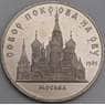СССР 5 рублей 1989 Собор Покрова на Рву Proof холдер арт. 14341