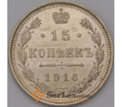 Монета Россия 15 копеек 1916 ВС Y21a  арт. 36787