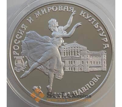 Монета Россия 3 рубля 1993 Y450 Proof Анна Павлова (АЮД) арт. 11172