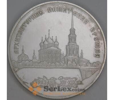 Россия 3 рубля 1994 Архитектурные памятники Кремля Рязань царапины арт. 53424