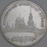 Россия 3 рубля 1994 Архитектурные памятники Кремля Рязань царапины арт. 53424