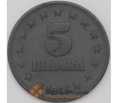 Монета Югославия 5 динаров 1945 КМ28 XF арт. 22670
