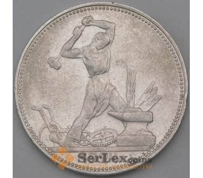 Монета СССР 50 копеек 1924 ПЛ Y89 XF  арт. 26376