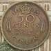 Монета Цейлон 50 центов 1943 КМ116 VF арт. 8443