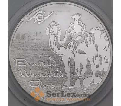 Монета Россия 3 рубля 2011 Proof Великий Шелковый путь арт. 29958