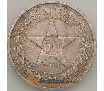 Монета СССР 50 копеек 1921 АГ Y83 XF Серебро арт. 18858