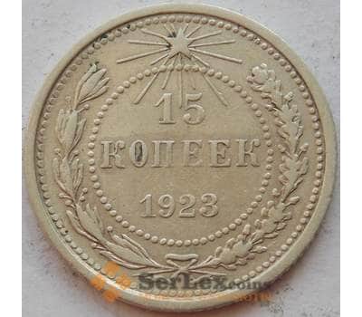 Монета СССР 15 копеек 1923 Y81 XF Серебро арт. 15147