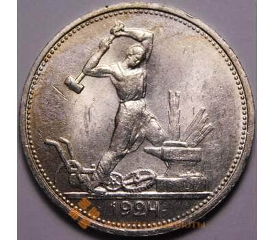 Монета СССР 50 копеек 1924 ТР Y89 aUNC блеск арт. 38745