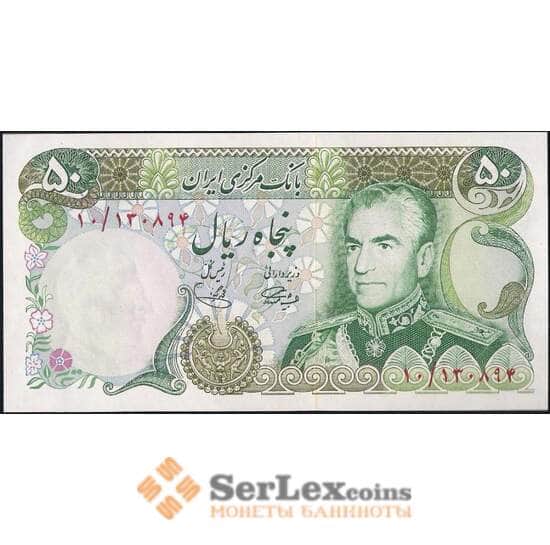 Иран 50 риалов 1974-1979 Р101 UNC арт. В00970