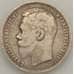 Монета Россия 1 рубль 1897 АГ F Серебро арт. 18147