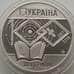 Монета Украина 2 гривны 2018 BU Днепровский университет имени О. Гончара арт. 12635
