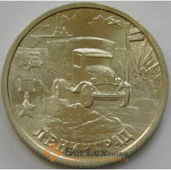 Россия 2 рубля 2000 55 лет Победы - Ленинград UNC арт. 52415