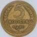 Монета СССР 5 копеек 1940 Y94 VF арт. 22614