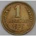 Монета СССР 1 копейка 1929 Y91 VF арт. 30000