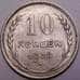 Монета СССР 10 копеек 1928 Y86 AU арт. 37451