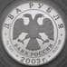 Монета Россия 2 рубля 2003 Proof Знаки Зодиака - Телец арт. 29490