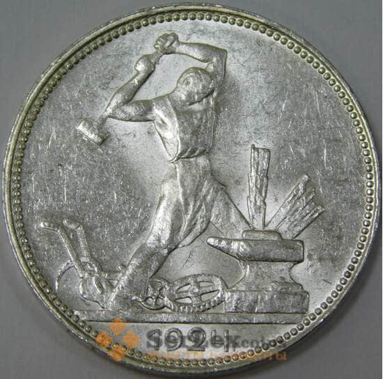 СССР 50 копеек 1924 ПЛ Y89 UNC блеск арт. 37400 СССР 50 копеек 1924 ПЛ Y89 UNC блеск арт. 37400