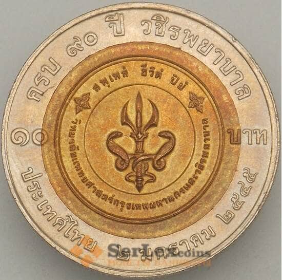 Таиланд 10 бат 2002 Y384 UNC Госпиталь Ваджира (J05.19) арт. 18636