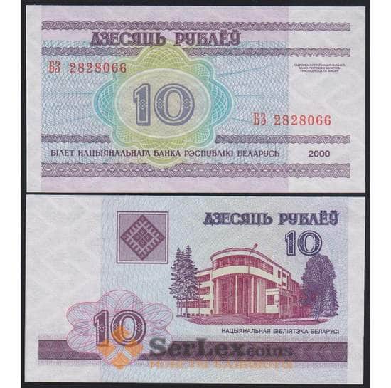 Беларусь 10 рублей 2000 Р23 UNC серия БЗ арт. 48376
