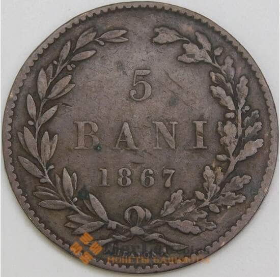 Руминия 5 бани 1867 КМ3 VF арт. 56001 Руминия 5 бани 1867 КМ3 VF арт. 56001