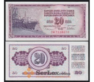 Банкнота Югославия 20 динар 1978 Р88а UNC арт. 17560