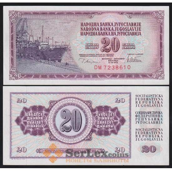 Югославия банкнота 20 динар 1978 Р88а UNC арт. 17560