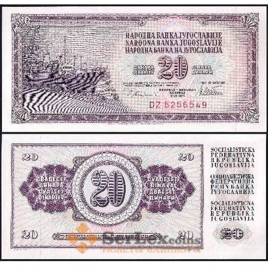 Югославия 20 динар 1978 Р88а UNC арт. 17560