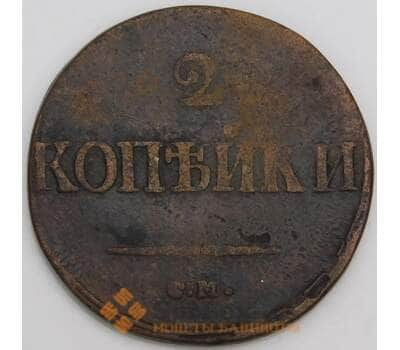 Россия 2 копейки 1839 СМ VG арт. 48017