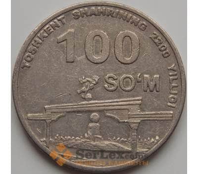 Монета Узбекистан 100 сум 2009 2200 лет г. Ташкент Арка VF арт. 7714