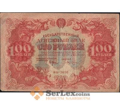 Банкнота СССР 100 рублей 1922 Р133 XF арт. 11627