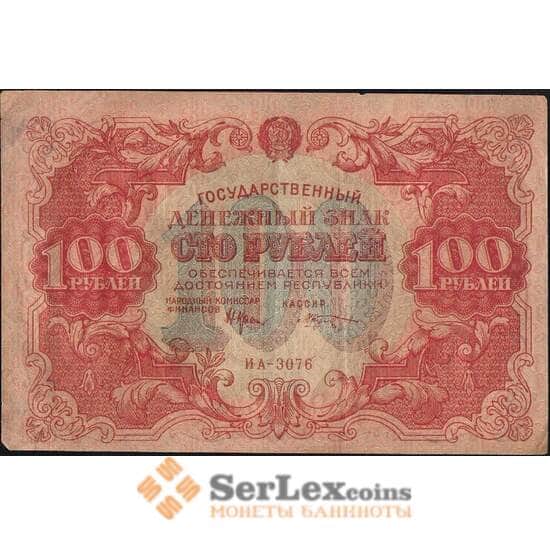 СССР 100 рублей 1922 Р133 XF арт. 11627