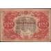 Банкнота СССР 100 рублей 1922 Р133 XF арт. 11627